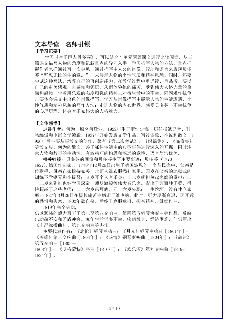 七年级语文下册第三单元《音乐巨人贝多芬》学案人教新课标版(1).doc_第2页