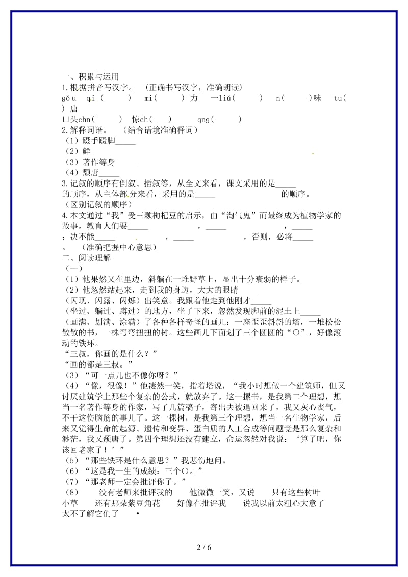 七年级语文下册第二单元8《三颗枸杞豆》同步练习苏教版(1).doc_第2页