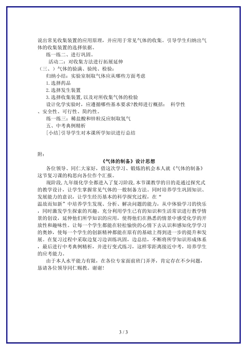 中考化学简案气体的制备专题复习课教案人教新课标版(1).doc_第3页