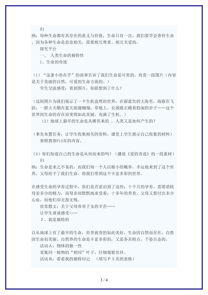 七年级政治下册人类生命的独特性教案二苏教版(1).doc_第3页