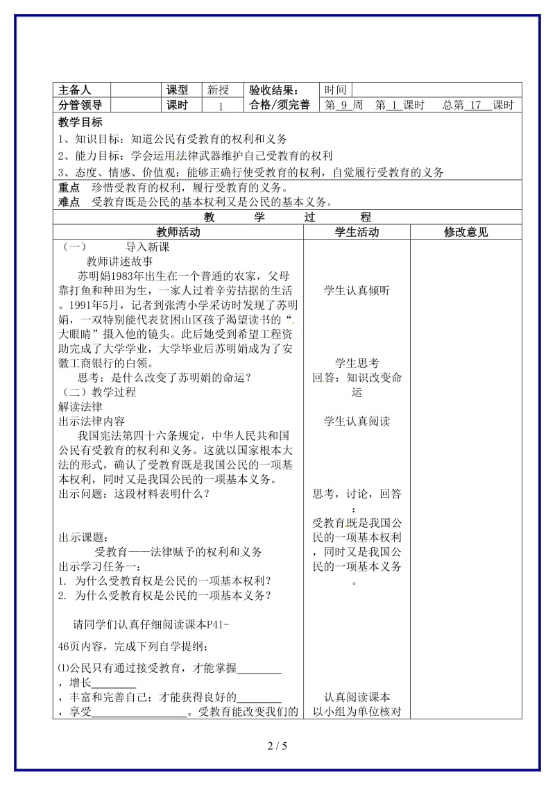 七年级政治上册《受教育-法律赋予的权利和义务》教案.doc_第2页