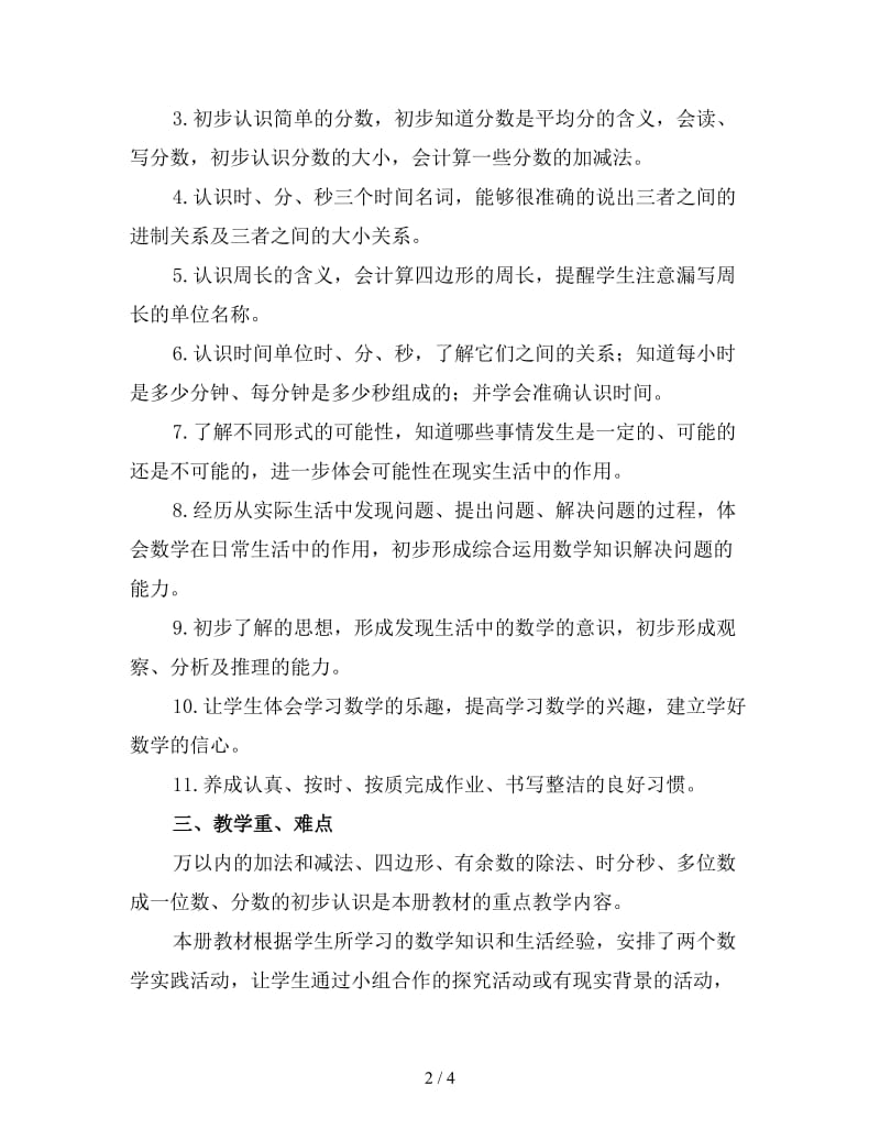 数学老师三年级教学计划（三）新版.doc_第2页