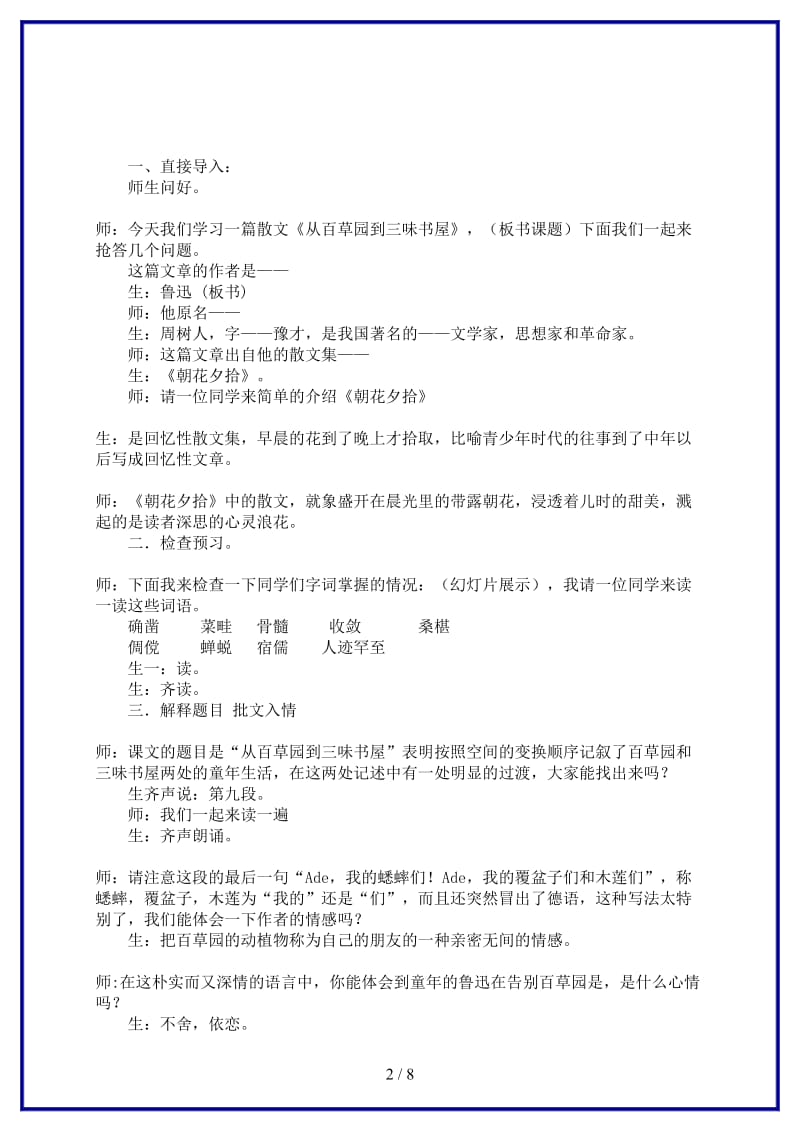 七年级语文下册甜美的回忆纯真的童趣——《从百草园到三味书屋》课堂实录苏教版(1).doc_第2页