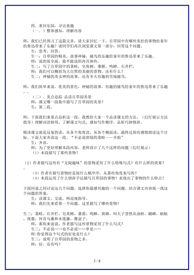 七年级语文下册甜美的回忆纯真的童趣——《从百草园到三味书屋》课堂实录苏教版(1).doc_第3页