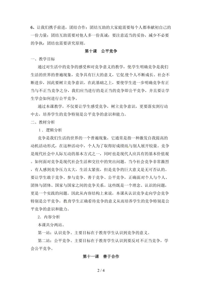 七年级政治下册第四单元积极进取共同进步复习教案北师大版.doc_第2页