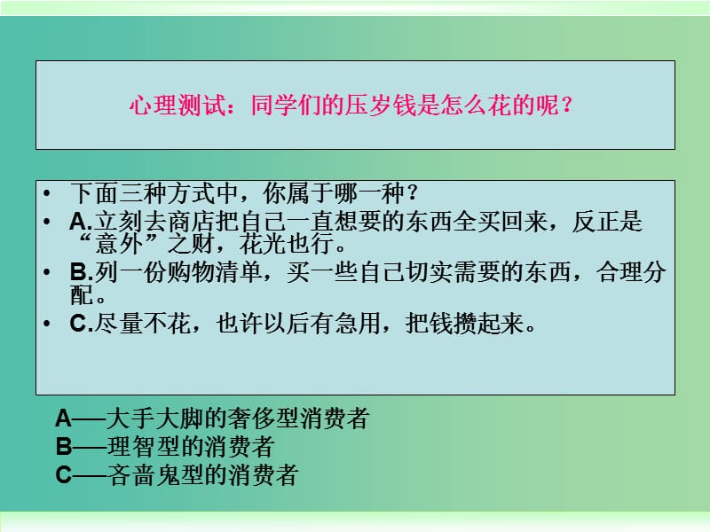 高一政治 1.3.2树立正确的消费观课件.ppt_第3页