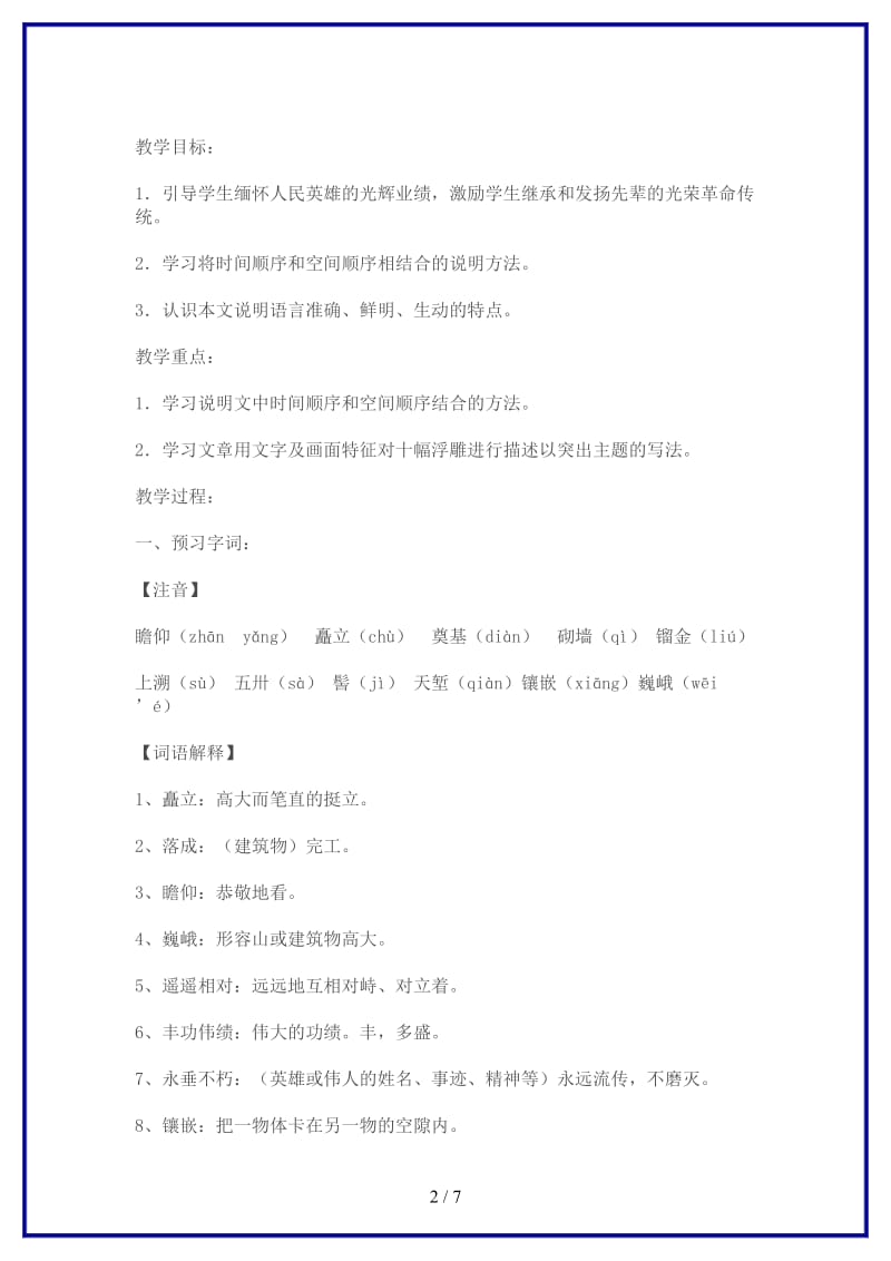 七年级语文下册《人民英雄永垂不朽》教学设计苏教版(1).doc_第2页