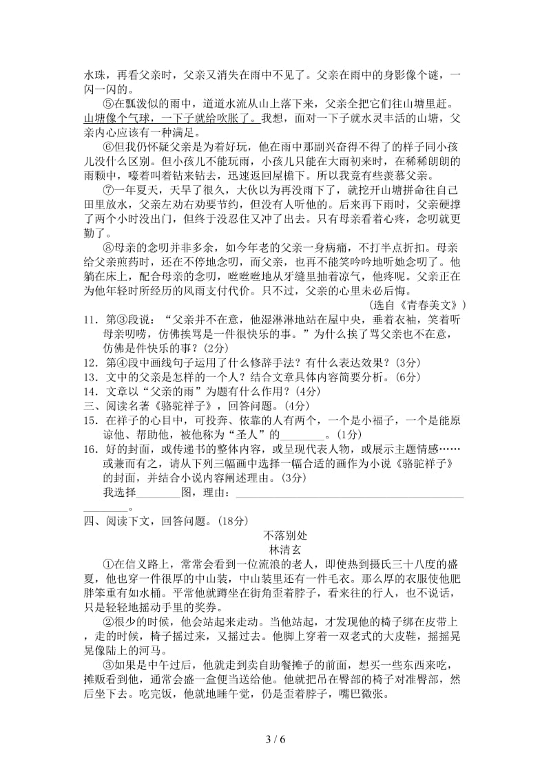 七年级语文下册第三单元综合测试卷新人教版.doc_第3页