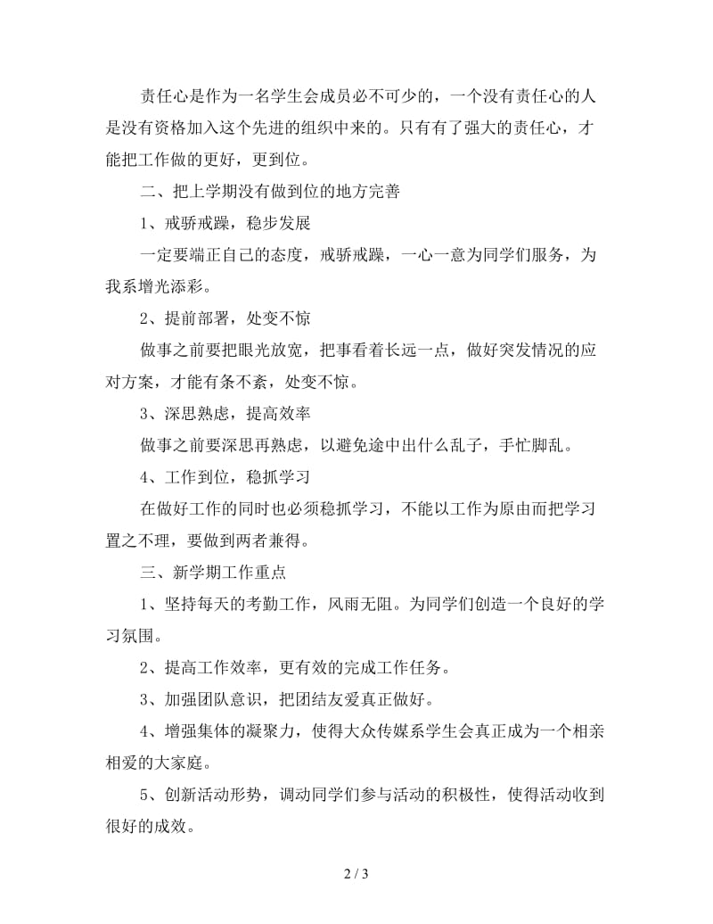 学习部个人工作计划模板推荐.doc_第2页