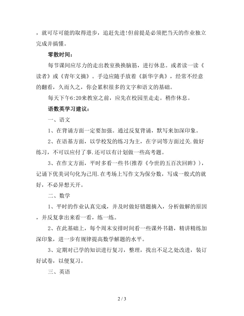 高二理科学习计划书.doc_第2页