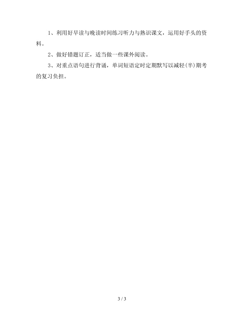 高二理科学习计划书.doc_第3页