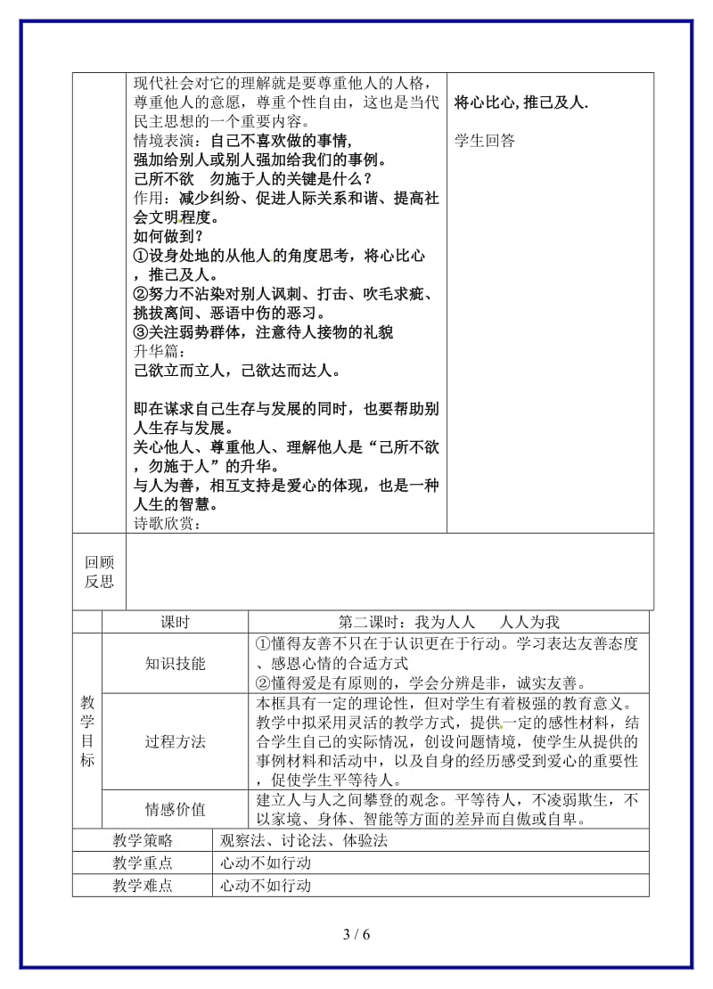 七年级政治上册第六课导学案新人教版.doc_第3页