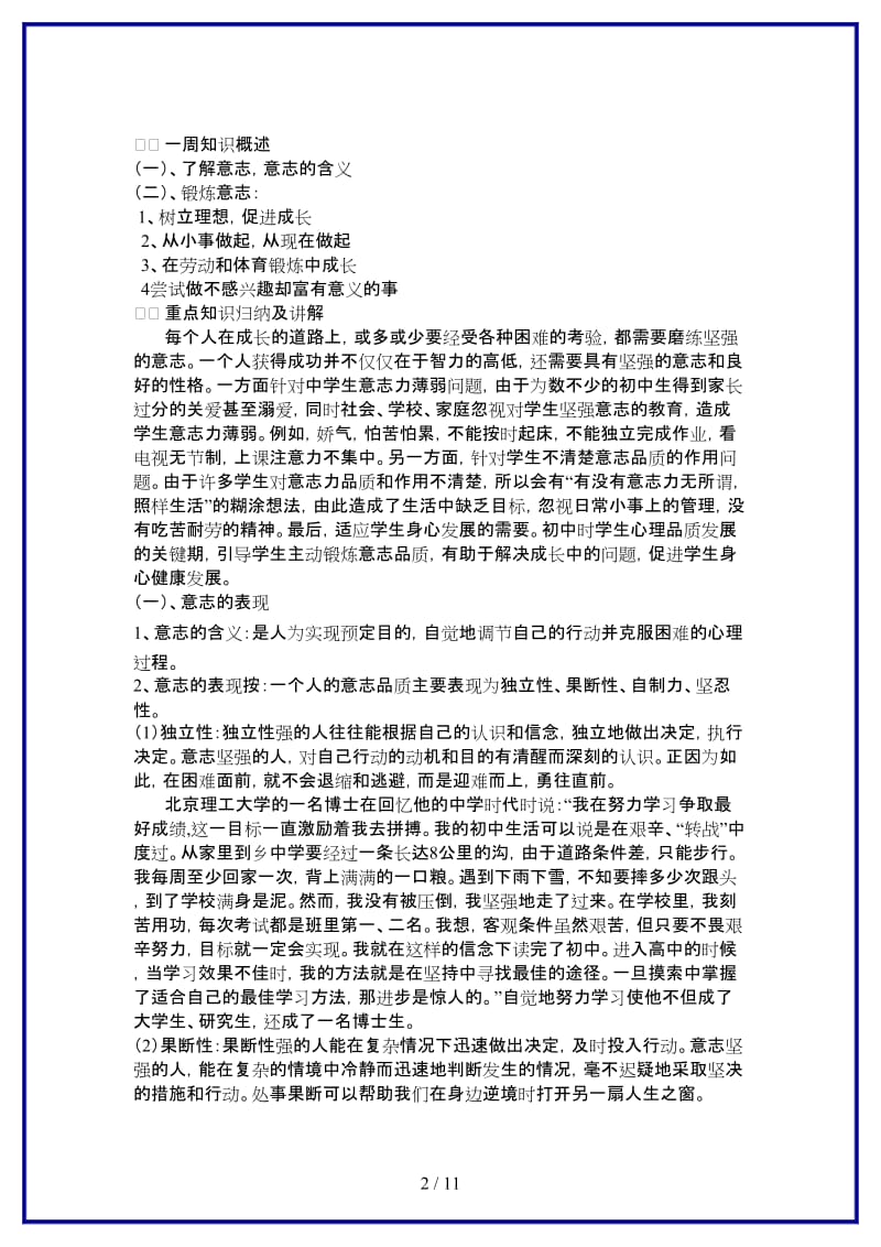 七年级政治上册立志与成功文本教案湘教版(1).doc_第2页