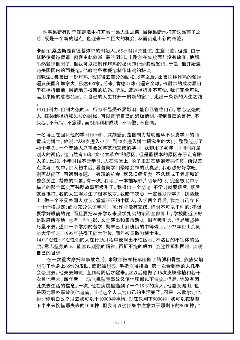 七年级政治上册立志与成功文本教案湘教版(1).doc_第3页