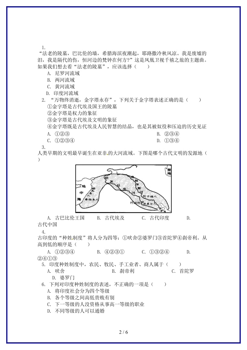 中考历史专题复习古代亚非文明和希腊罗马文明课后练习岳麓版(2).doc_第2页