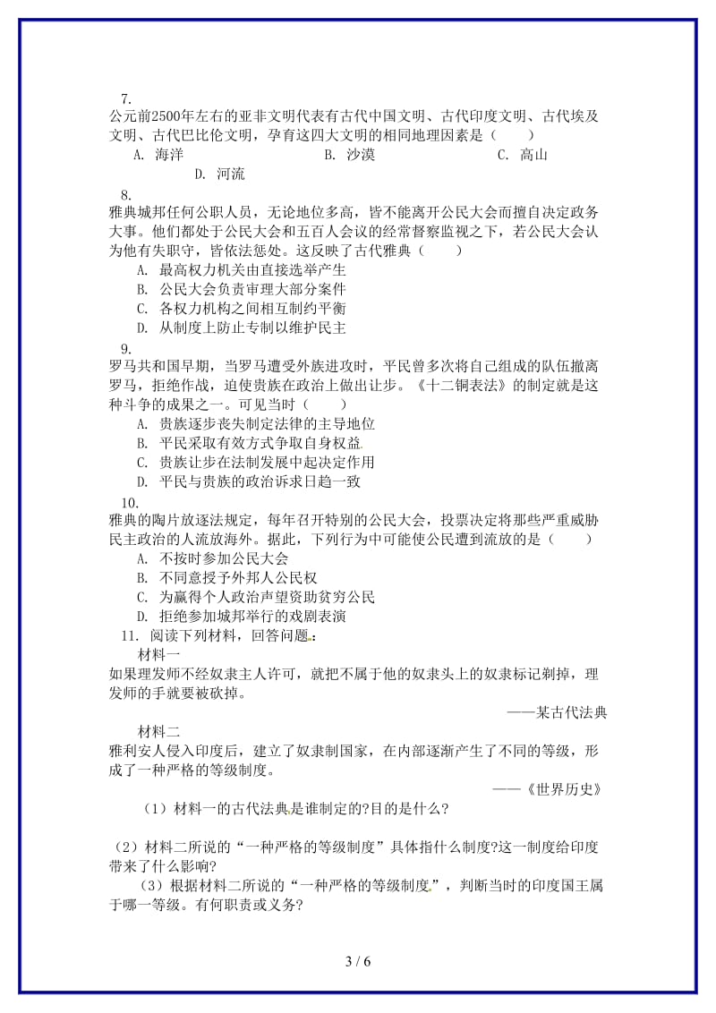 中考历史专题复习古代亚非文明和希腊罗马文明课后练习岳麓版(2).doc_第3页