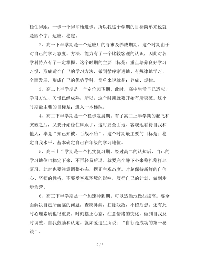 高中学习计划书范文精选.doc_第2页