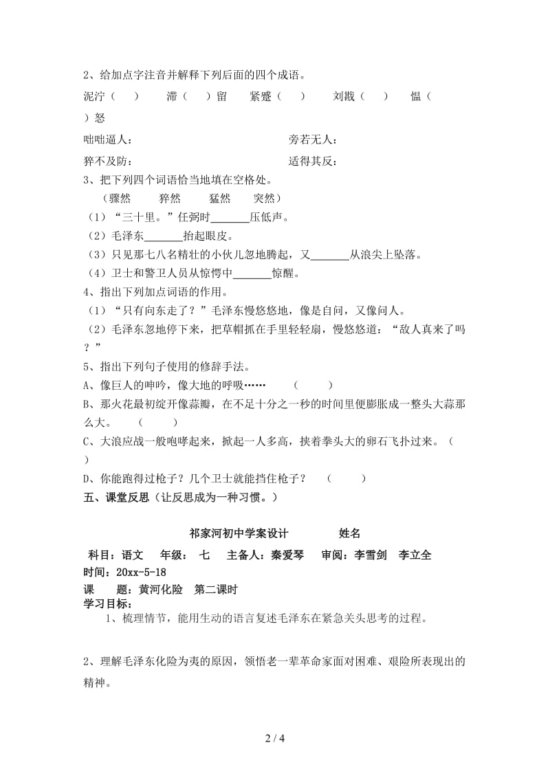 七年级语文下册黄河化险学案北师大版.doc_第2页