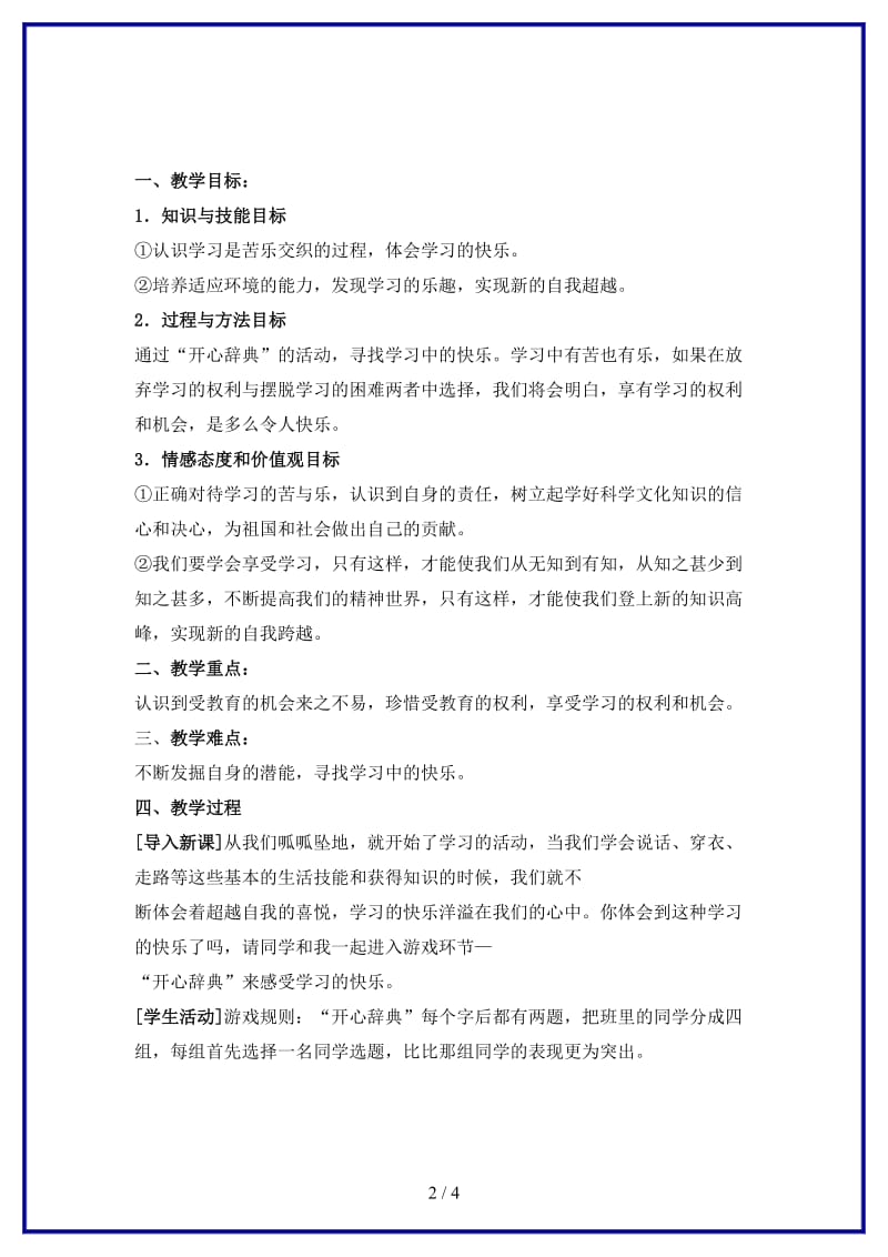 七年级政治上册第二课把握学习新节奏第二框享受学习教案(1).doc_第2页