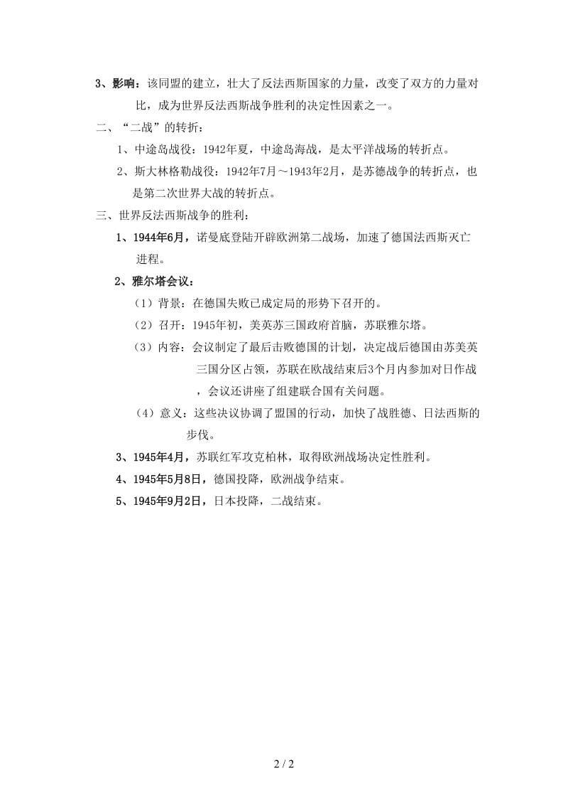 中考历史一轮复习第二次世界大战教案.doc_第2页