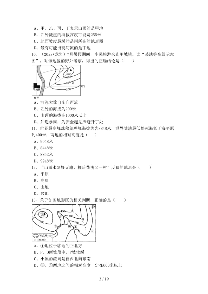 中考地理备考专题4地形图的判读含解析.doc_第3页