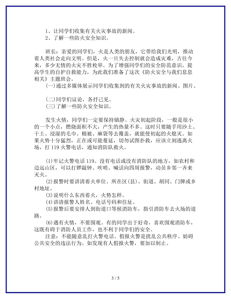 2019消防安全教育主题班会参考.doc_第3页