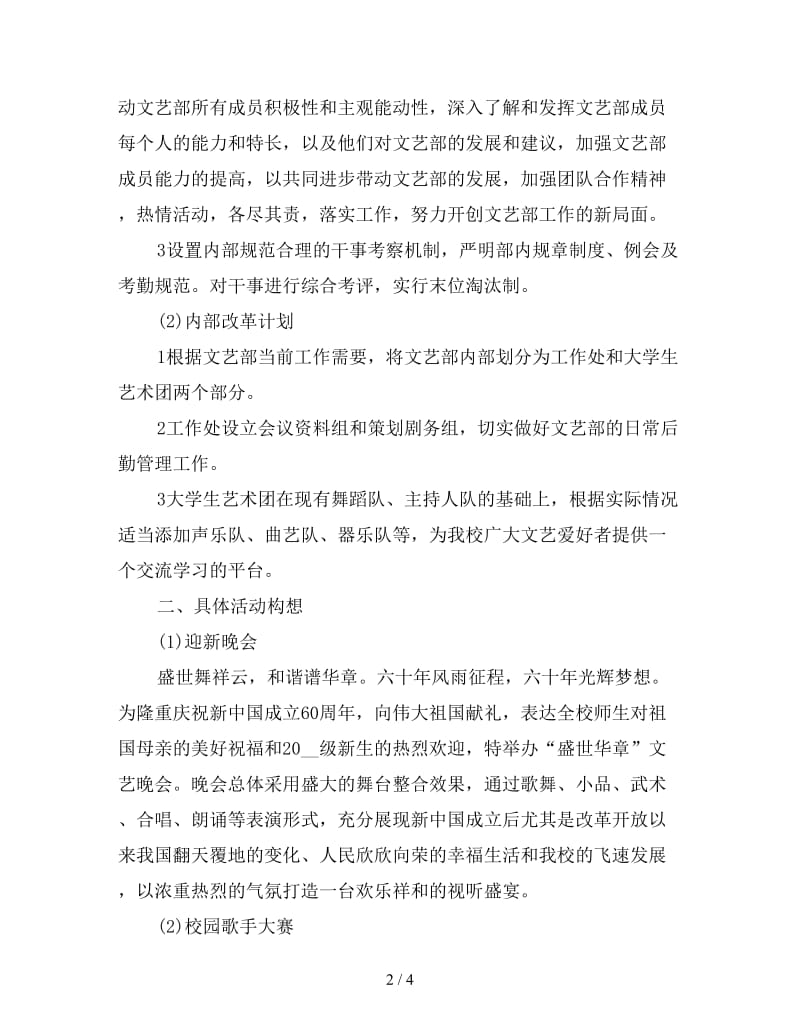 文艺部新学期个人计划书.doc_第2页