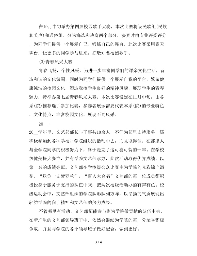 文艺部新学期个人计划书.doc_第3页