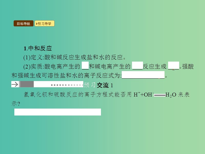 高中化学 1.1.2 中和反应反应热的测定课件 新人教版选修4.ppt_第3页