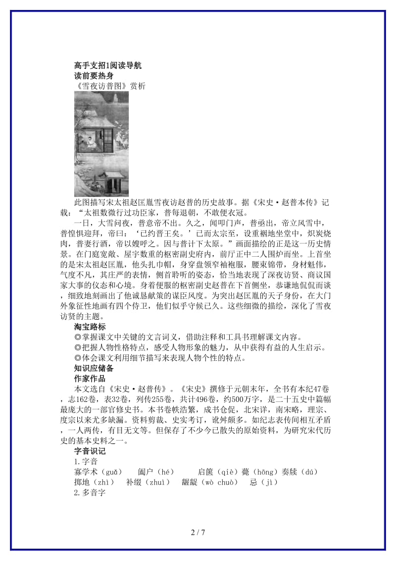 七年级语文下册第五课赵普学习导航苏教版(1).doc_第2页