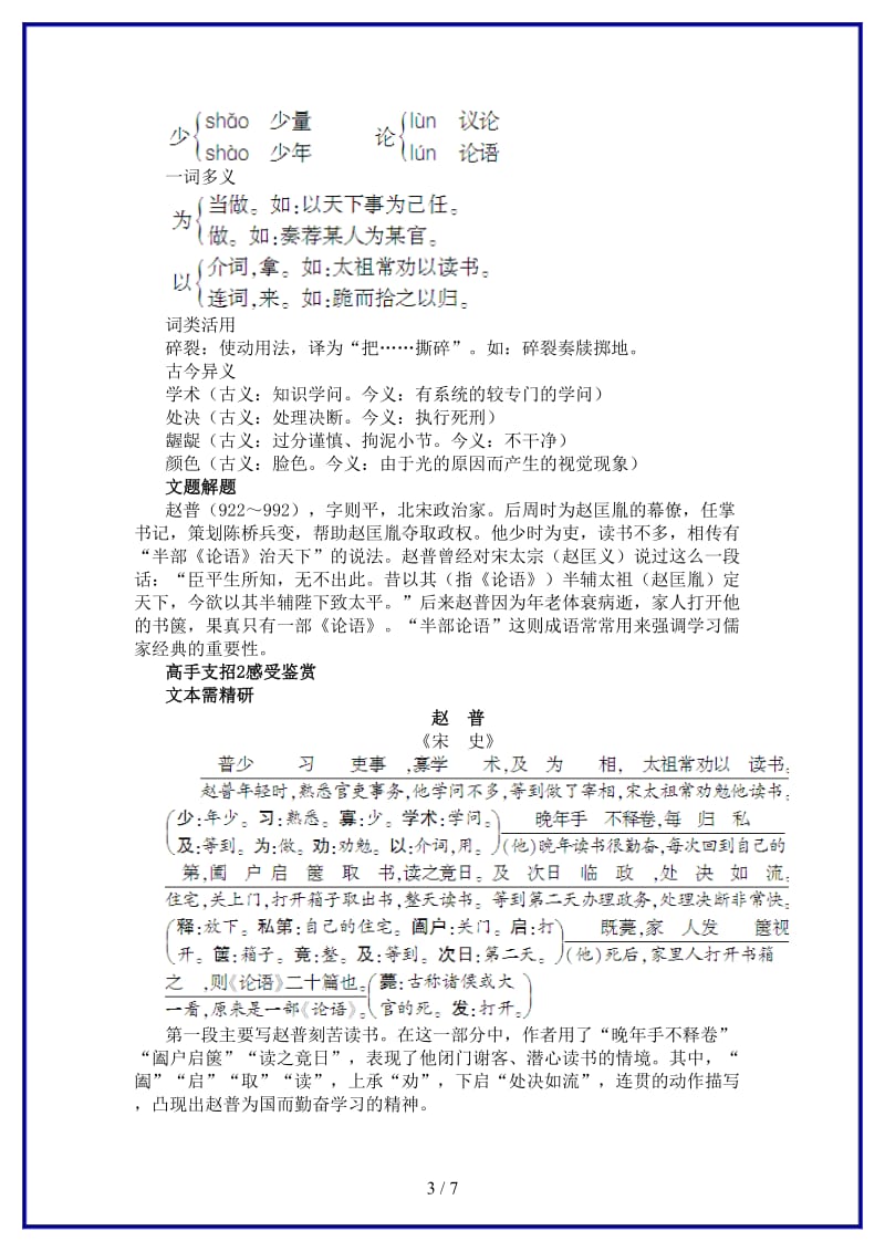 七年级语文下册第五课赵普学习导航苏教版(1).doc_第3页
