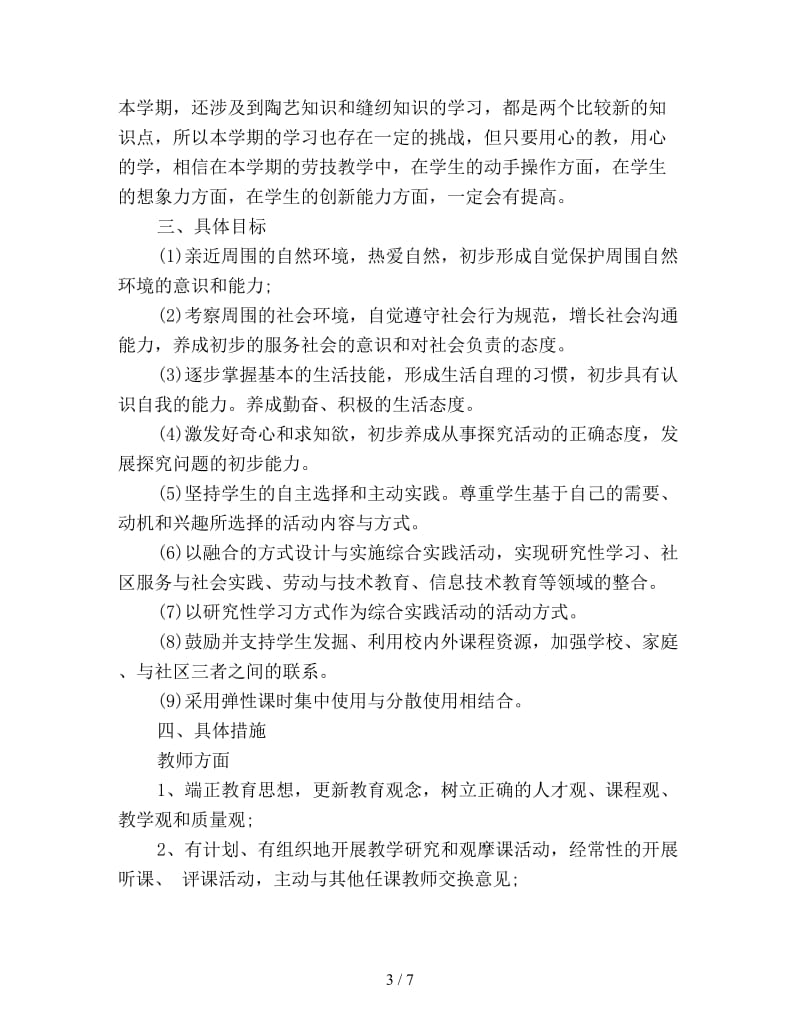 小学劳动教师新学期工作计划新编.doc_第3页