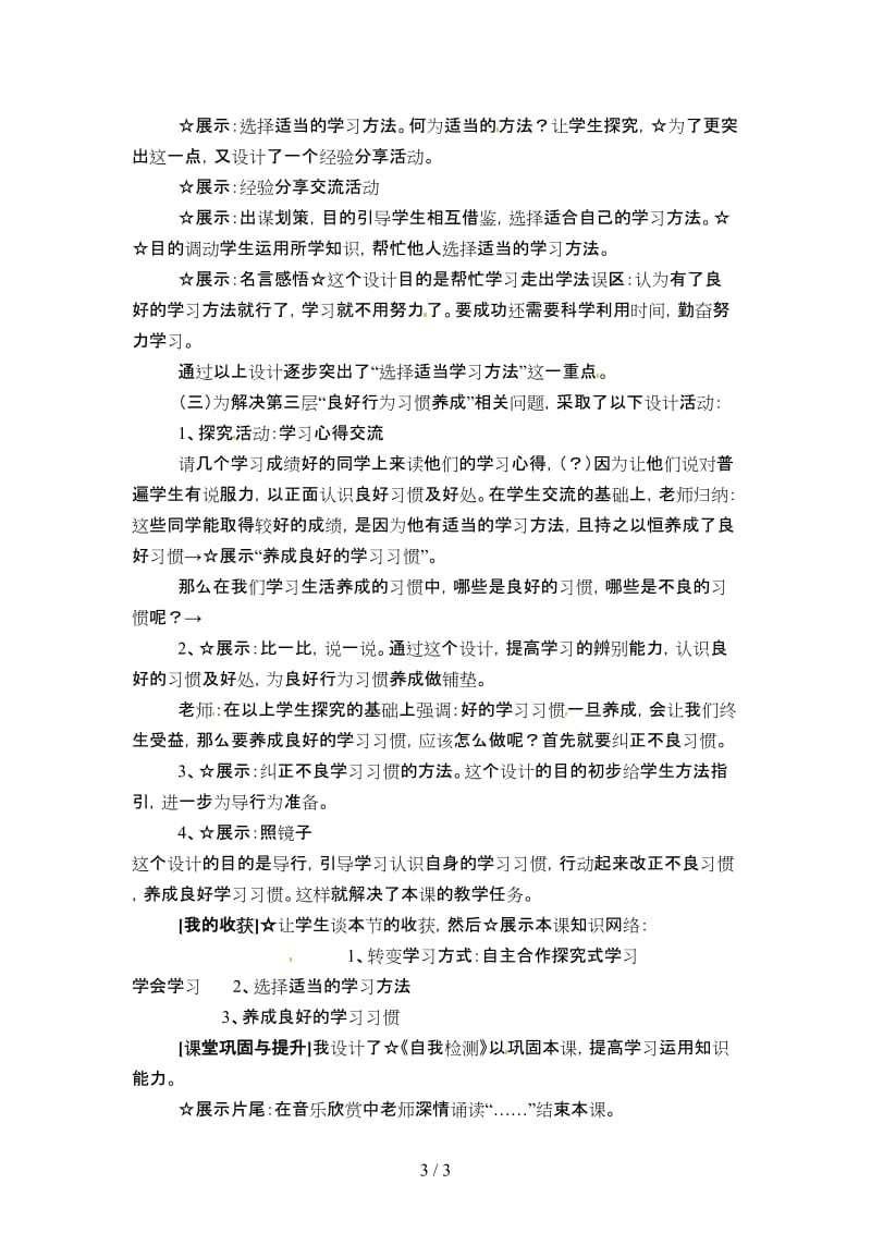 七年级政治上册第三单元《学会学习》说课稿苏教版.doc_第3页