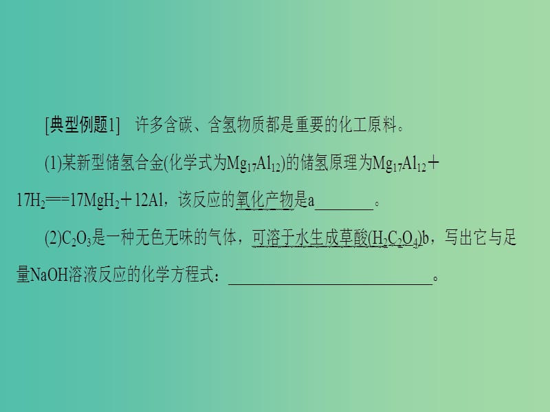 高三化学二轮复习 第1部分 专题2 化学基本理论 突破点11 化学基本理论综合应用课件.ppt_第3页