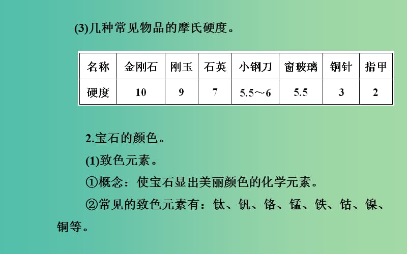 高中化学 第四章 课题2 走进宝石世界课件 鲁科版选修1.ppt_第3页