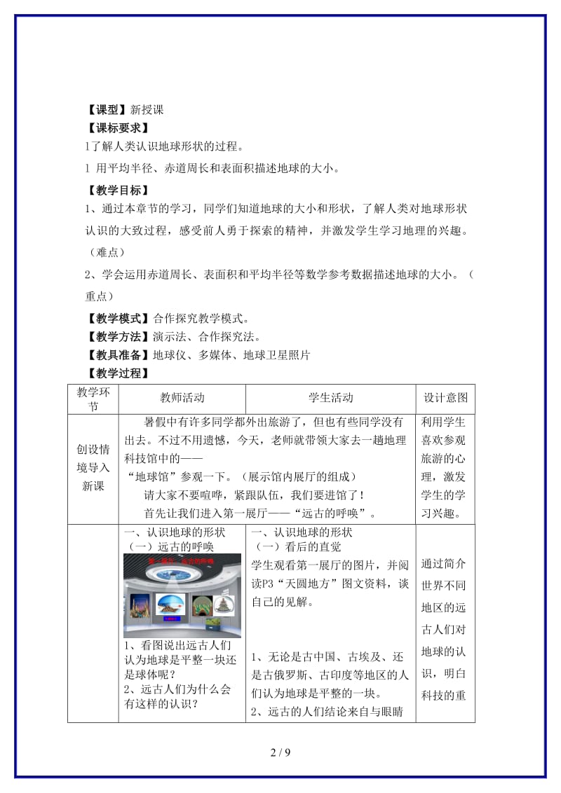 七年级地理上册第一章第一节地球的形状与大小教案（1）商务星球版.doc_第2页