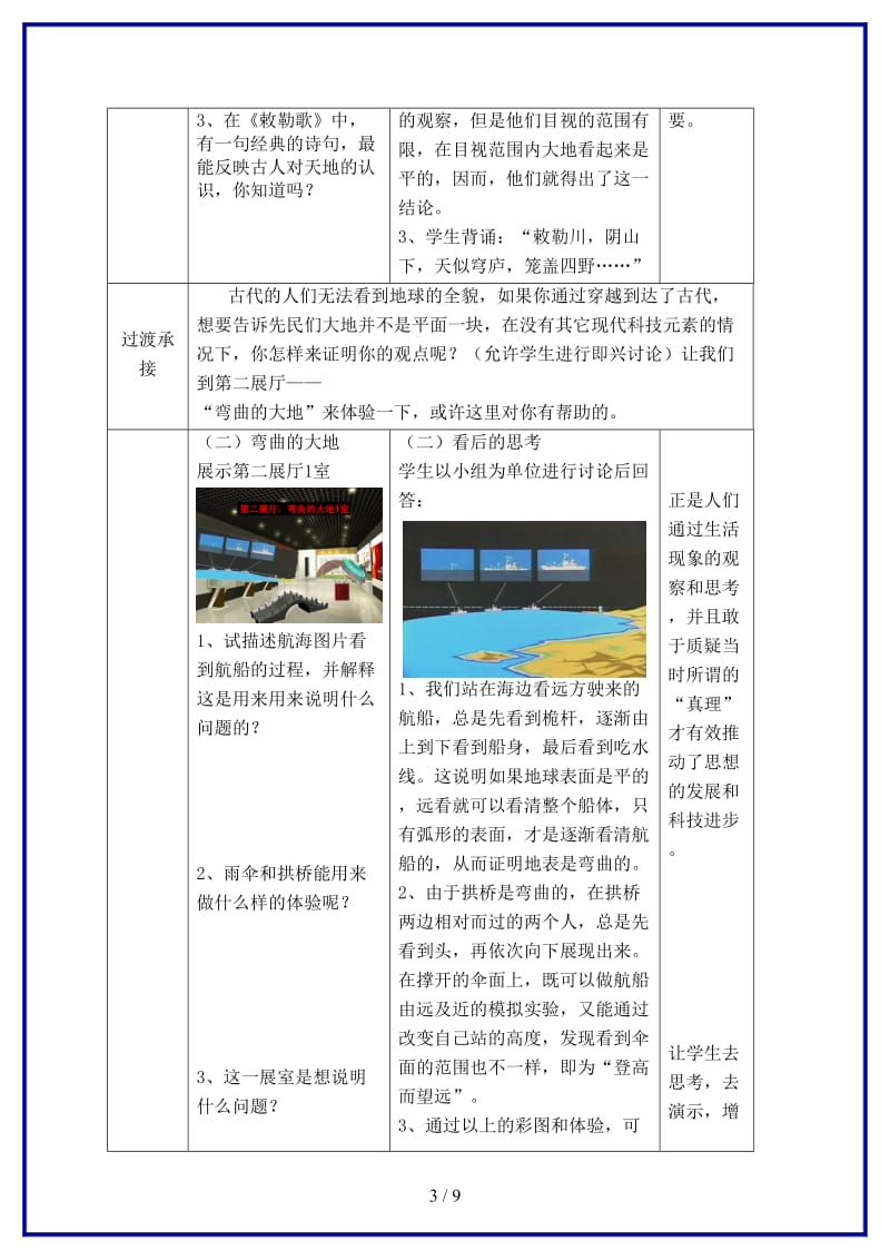 七年级地理上册第一章第一节地球的形状与大小教案（1）商务星球版.doc_第3页