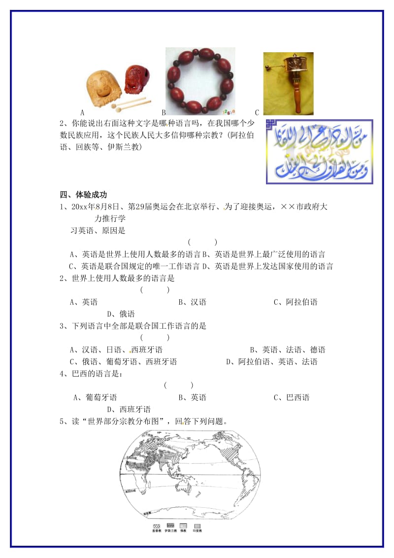 七年级地理上册第三章第三节世界的语言和宗教学案（无答案）湘教版(1).doc_第3页