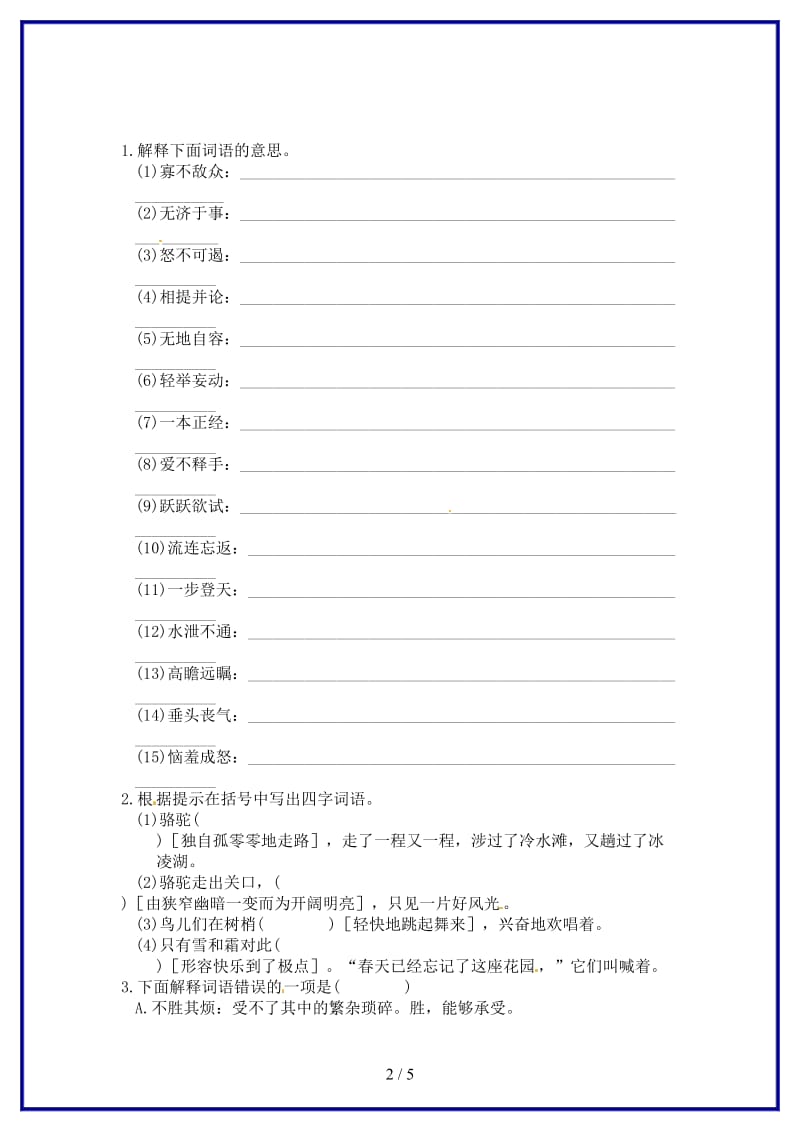 七年级语文下册专题复习二词语的理解与运用语文版(1).doc_第2页