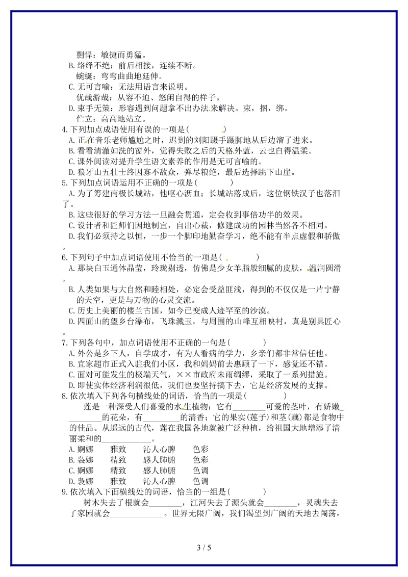 七年级语文下册专题复习二词语的理解与运用语文版(1).doc_第3页