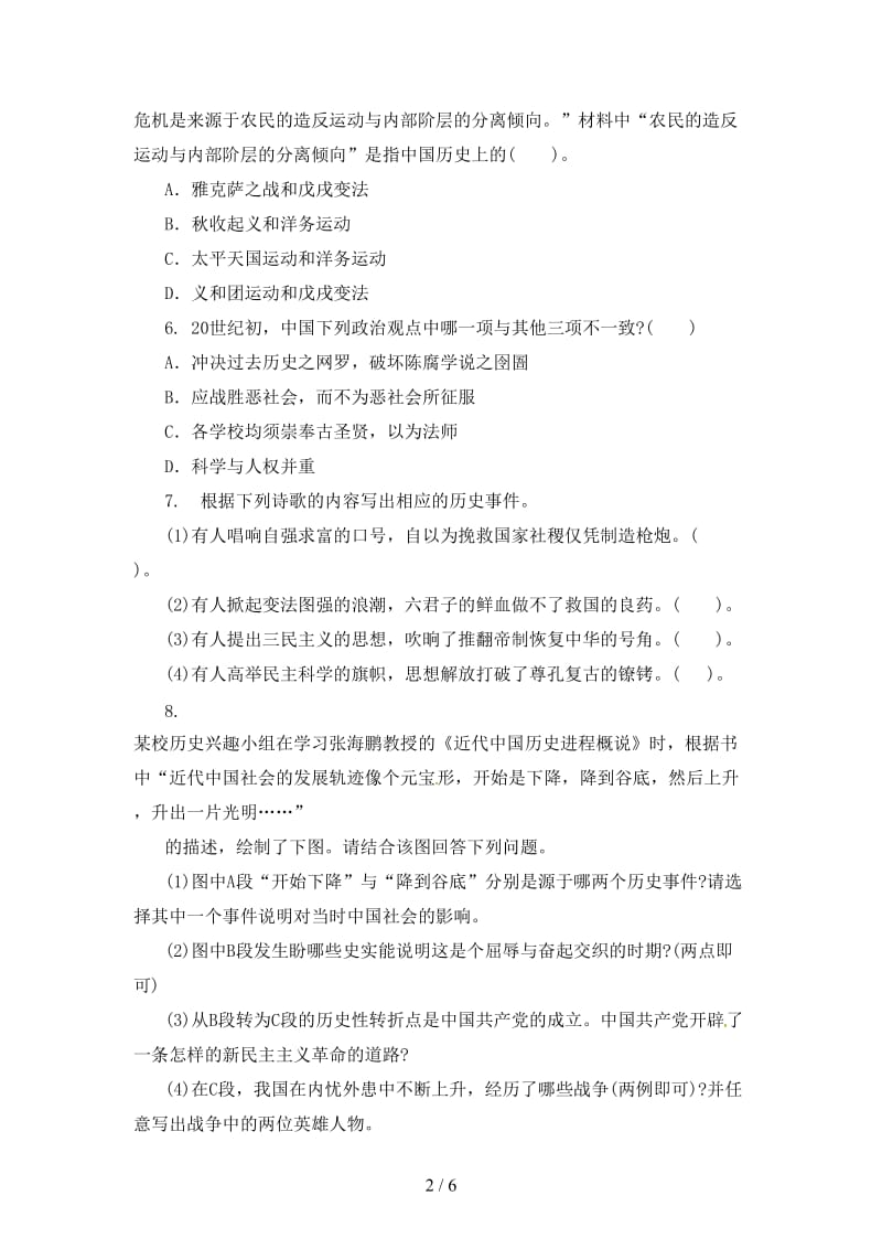 中考历史二轮复习专题3探索改革四专项训练.doc_第2页