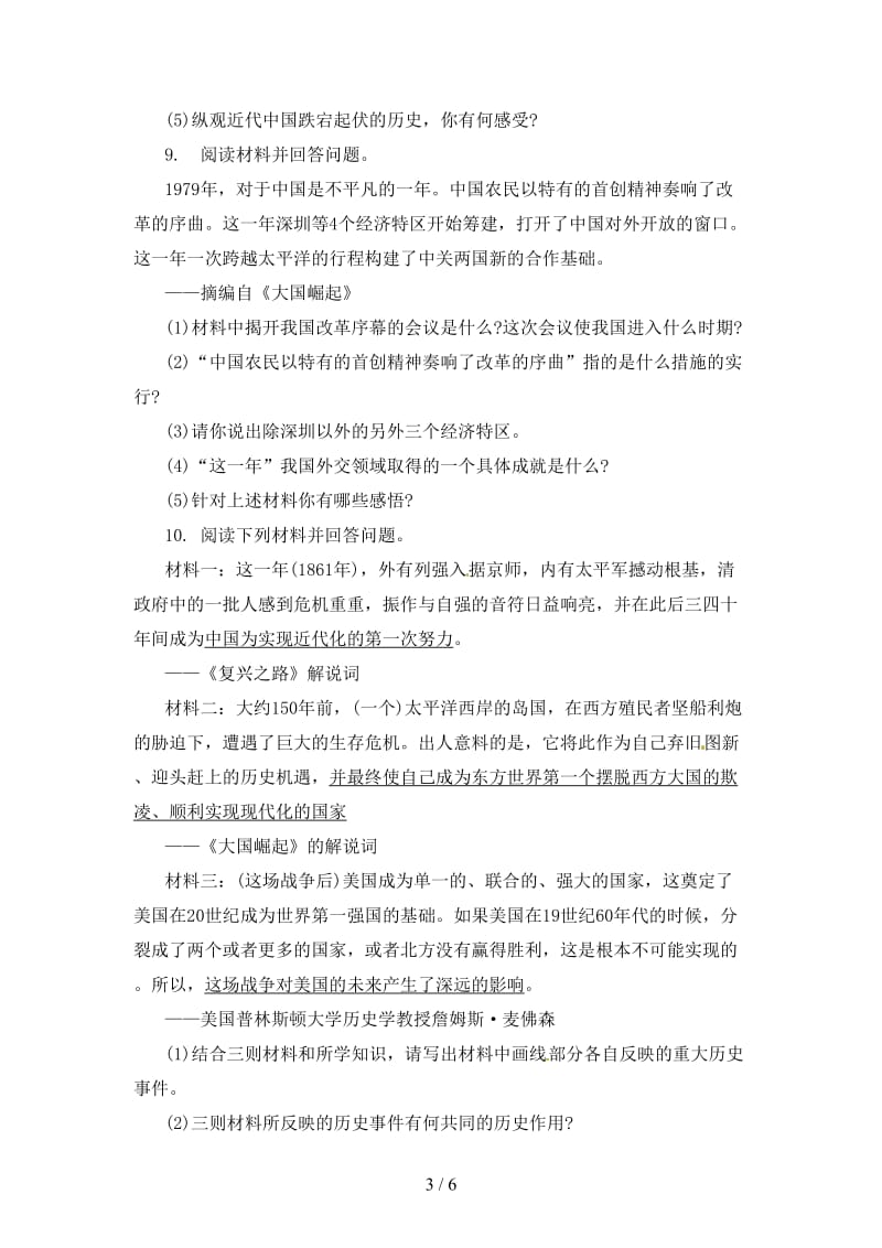 中考历史二轮复习专题3探索改革四专项训练.doc_第3页