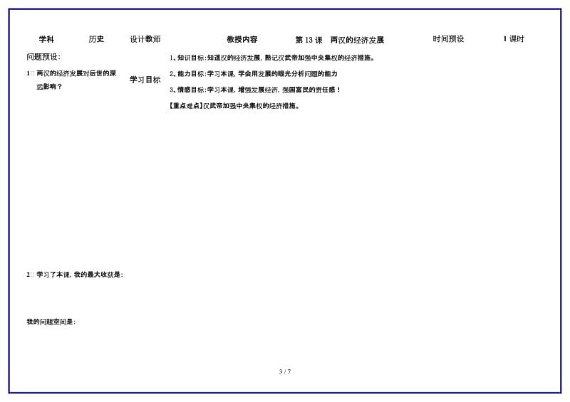 七年级历史上册第13课两汉的经济发展学案人教新课标版.doc_第3页