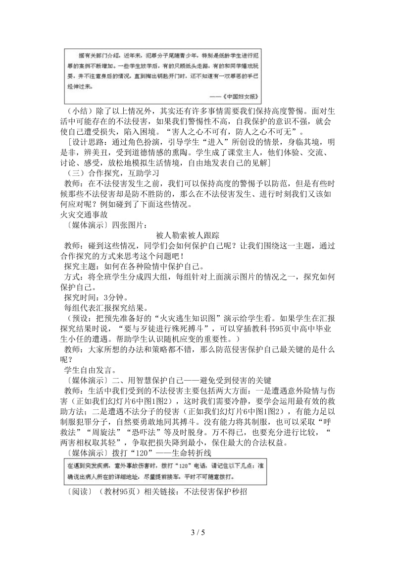 七年级政治上册第九课《防范侵害保护自己》教学设计人教新课标版.doc_第3页