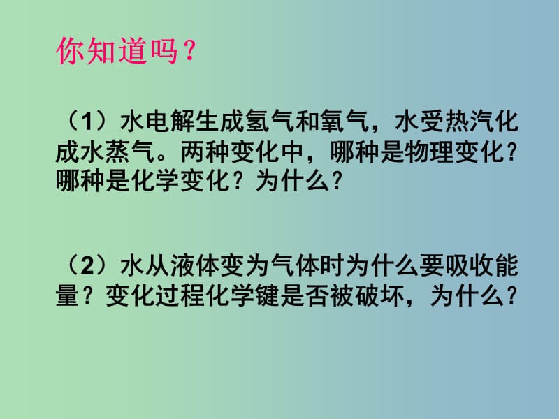 高中化学 专题三 微粒间作用力与物质性质 9.分子间作用力和氢键课件 苏教版选修3 .ppt_第3页