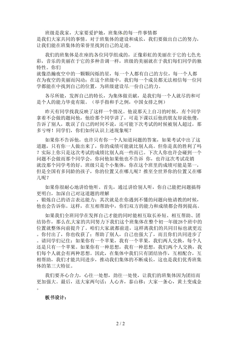 七年级政治上册第二框创建新集体教学设计示例三人教新课标版.doc_第2页