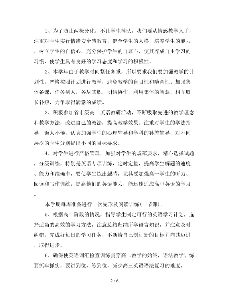 高中英语教研组个人工作计划.doc_第2页