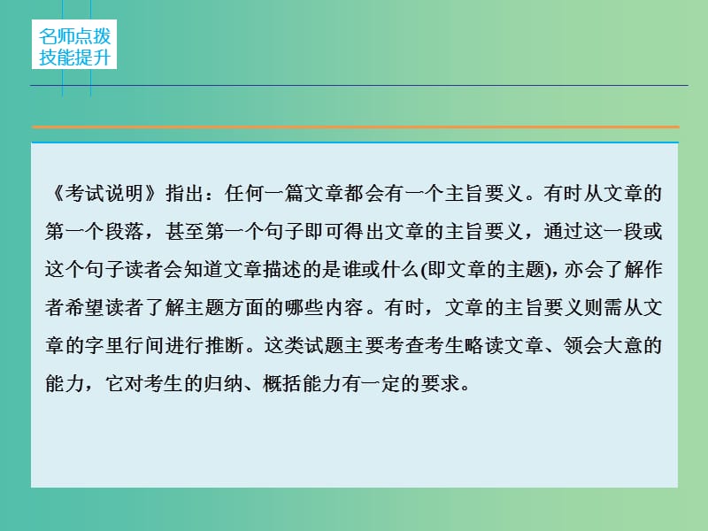 高三英语二轮复习 题型攻略 专题1 阅读理解 位高“分”重 第4节 高瞻远瞩 锁定主旨大意课件.ppt_第2页