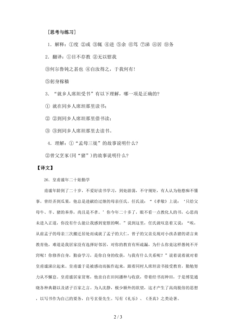 中考中考语文课外文言文专练皇甫谧年二十始勤学.doc_第2页