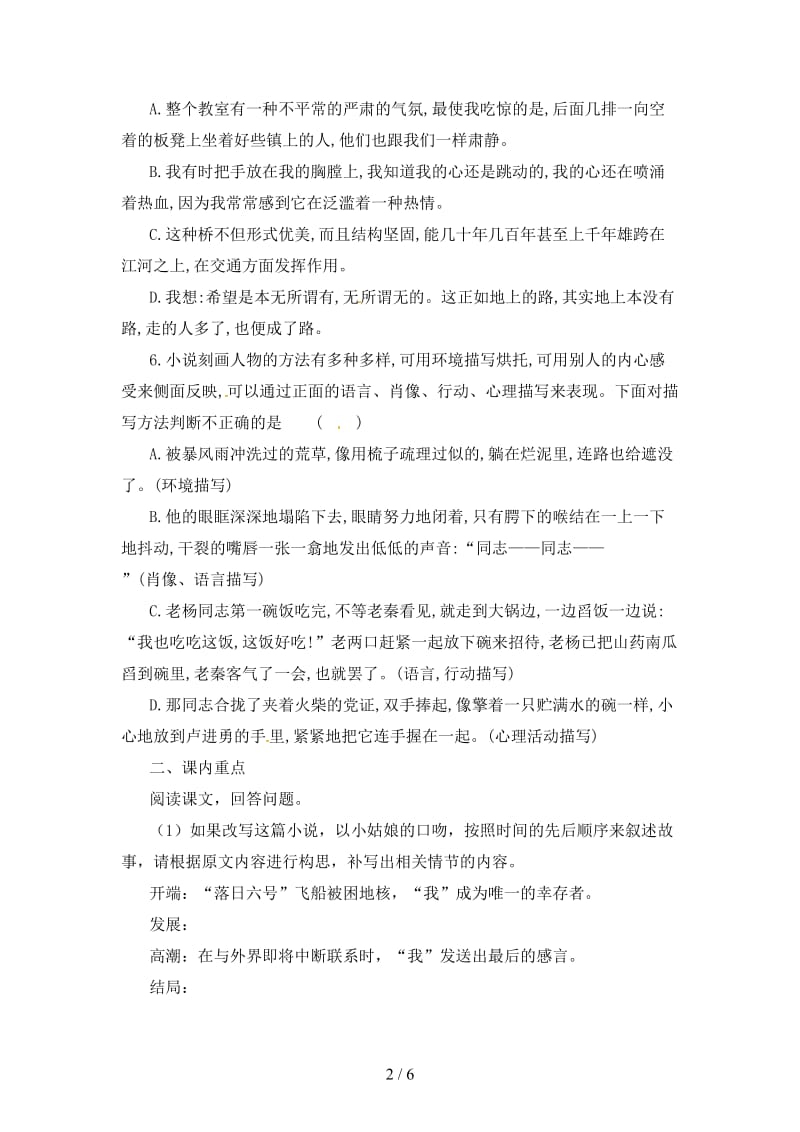 七年级语文下册第六单元23带上她的眼睛同步练习新人教版.doc_第2页